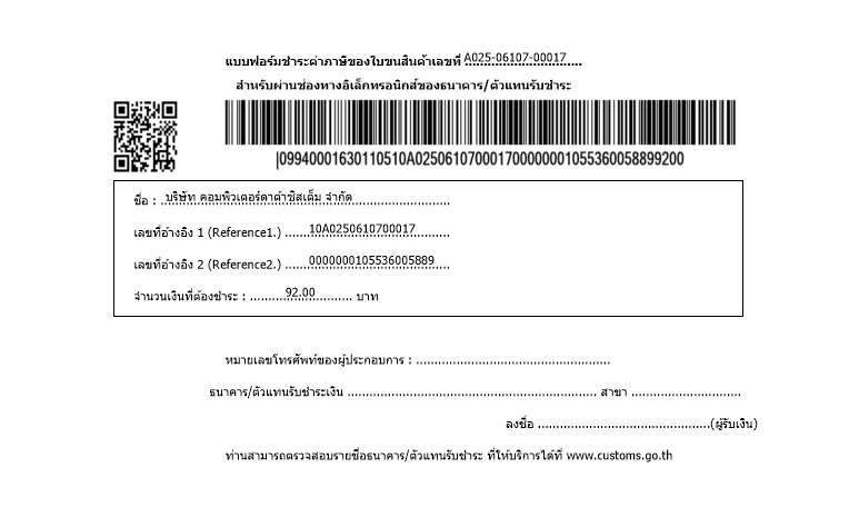 e-Customs Declaration