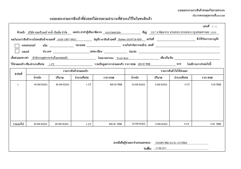 e-Customs Declaration